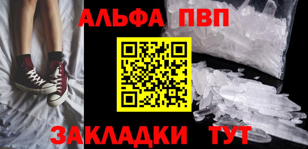 Альфа ПВП крисы CK Амурск