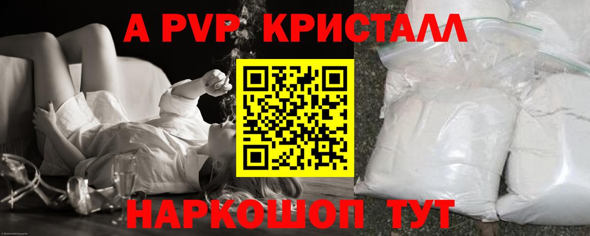 A-PVP мука  Alpha PVP крисы CK  Вход с VPN  Амурск 