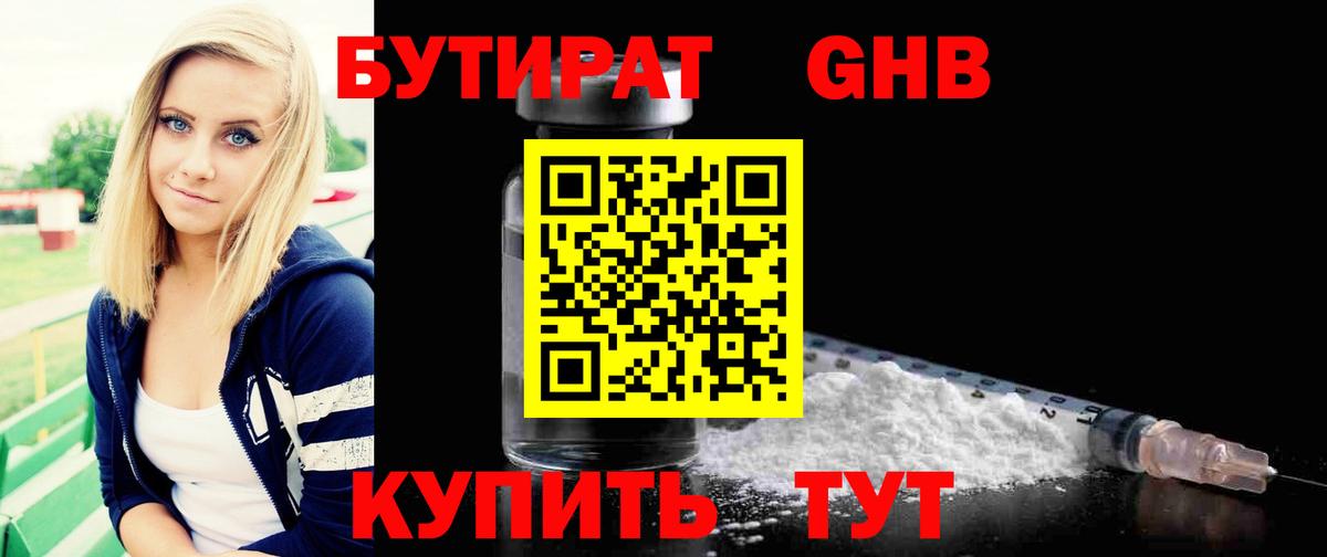Амурск  БУТИРАТ  Вход с VPN  БУТИРАТ оксана 