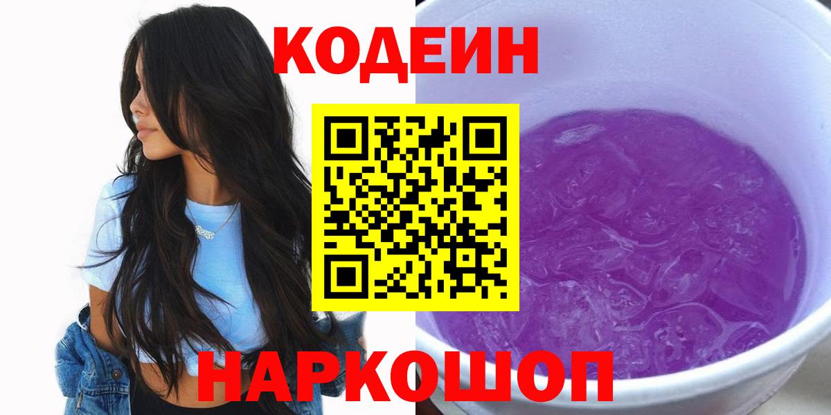 Амурск  Codein напиток Lean (лин)  где продают наркотики  Вход с VPN  Codein напиток Lean (лин) 