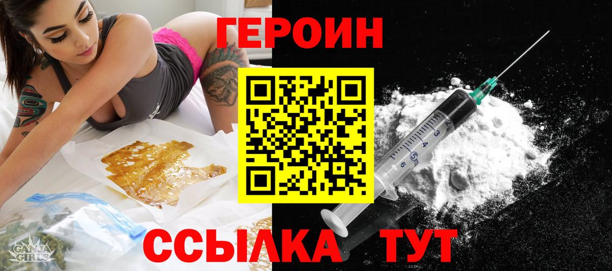 Героин VHQ Амурск