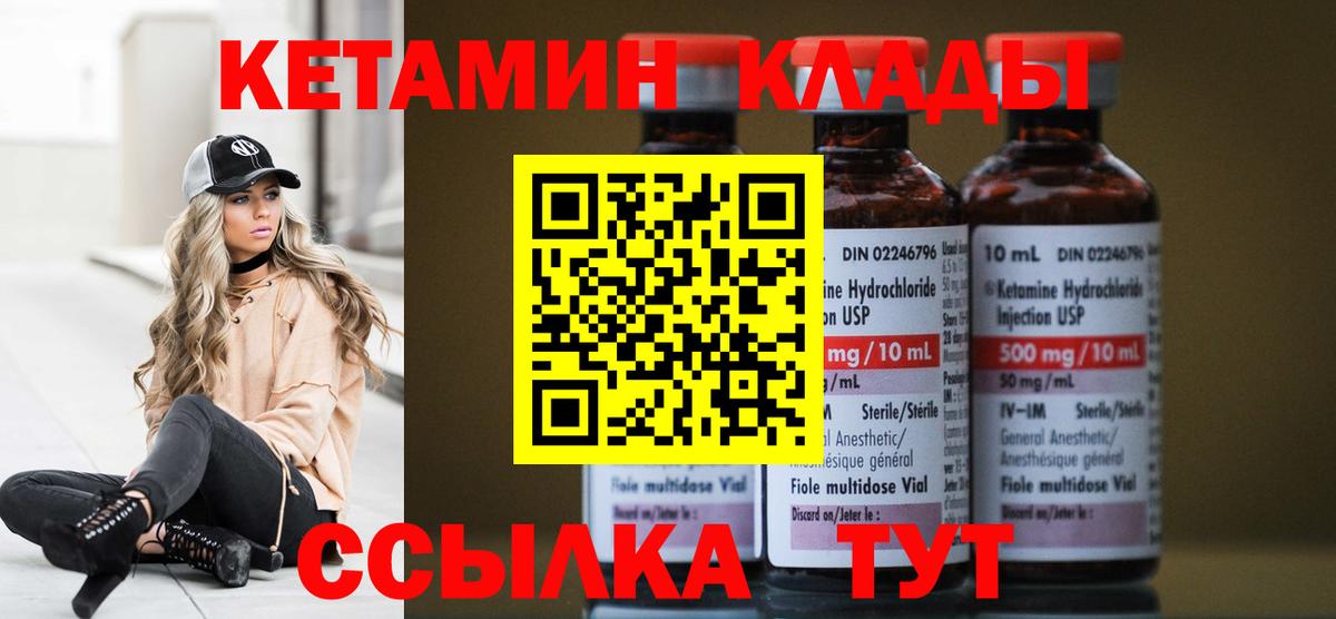 Кетамин ketamine Амурск